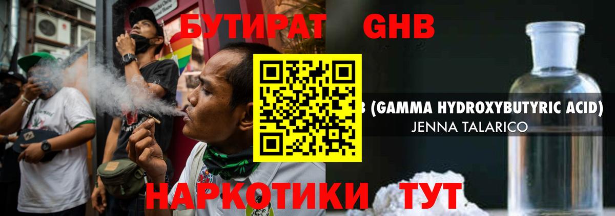 БУТИРАТ 99% Зеленодольск