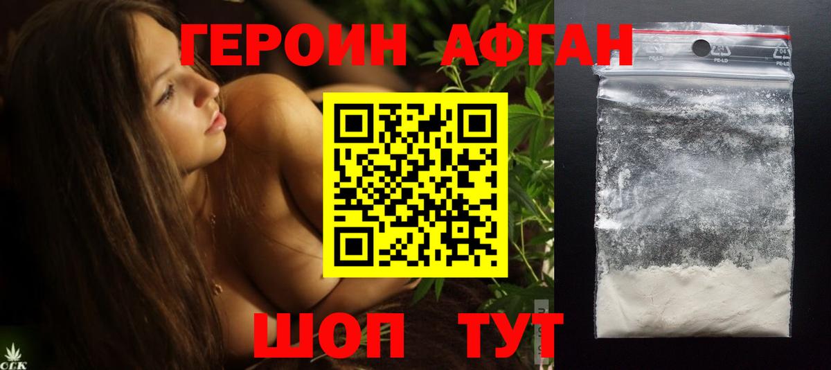 ГЕРОИН белый Зеленодольск