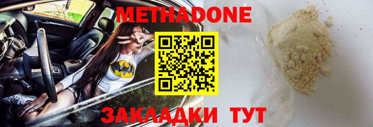 Зеленодольск  МЕТАДОН мёд  Метадон мёд  Вход с VPN 