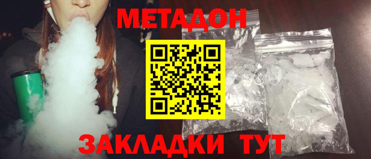 МЕТАДОН белоснежный Зеленодольск