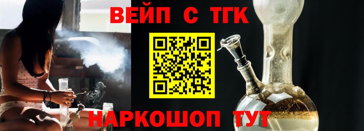 ТГК вейп Зеленодольск